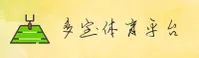 多宝(DUOBAO)官方网站 - 值得信赖的体育娱乐品牌
